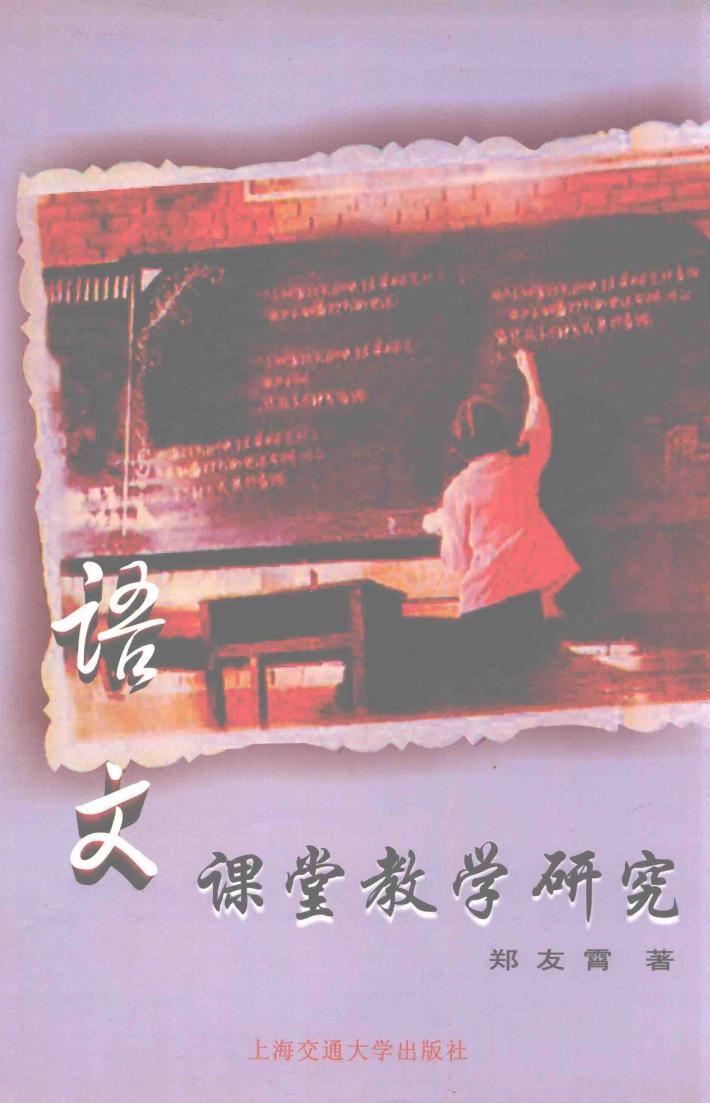 语文课堂教学研究 电子书封面