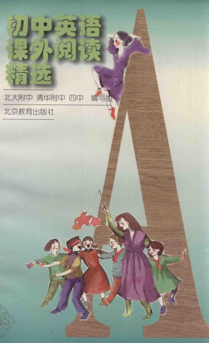 初中英语课外阅读精选 封面