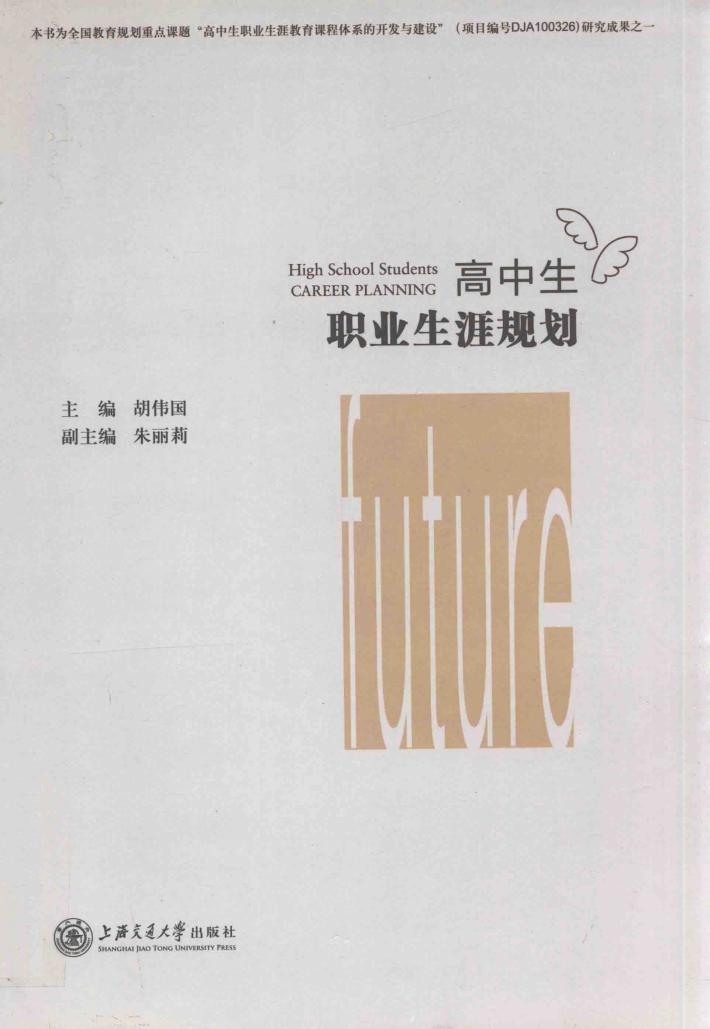 高中生职业生涯规划 封面