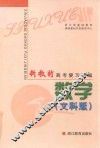 新教材高考复习精编  文科版．数学 封面