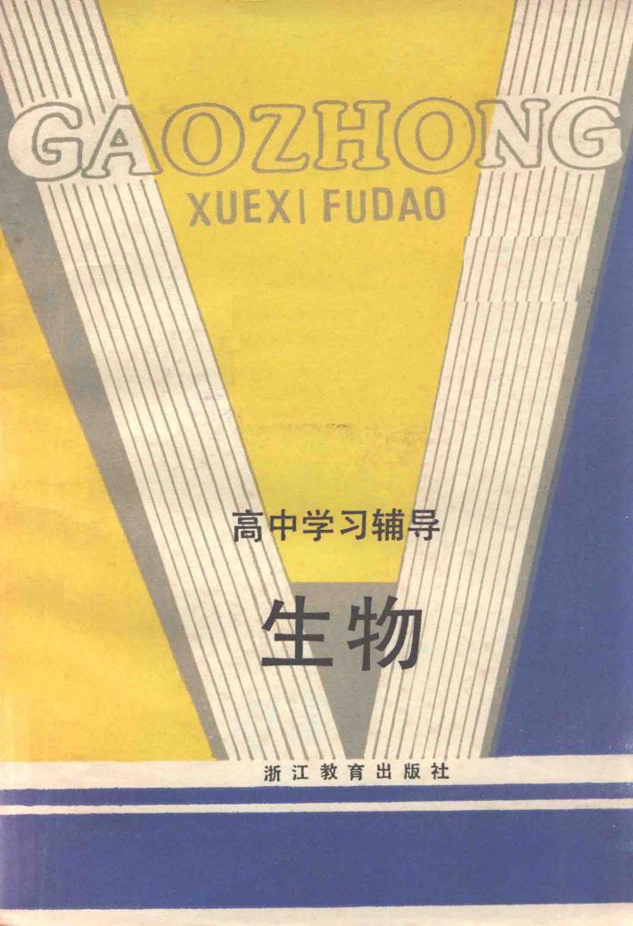 生物 封面