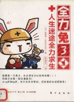 全力兔  3 封面