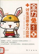 全力兔  1  讨生活要全力出发 封面