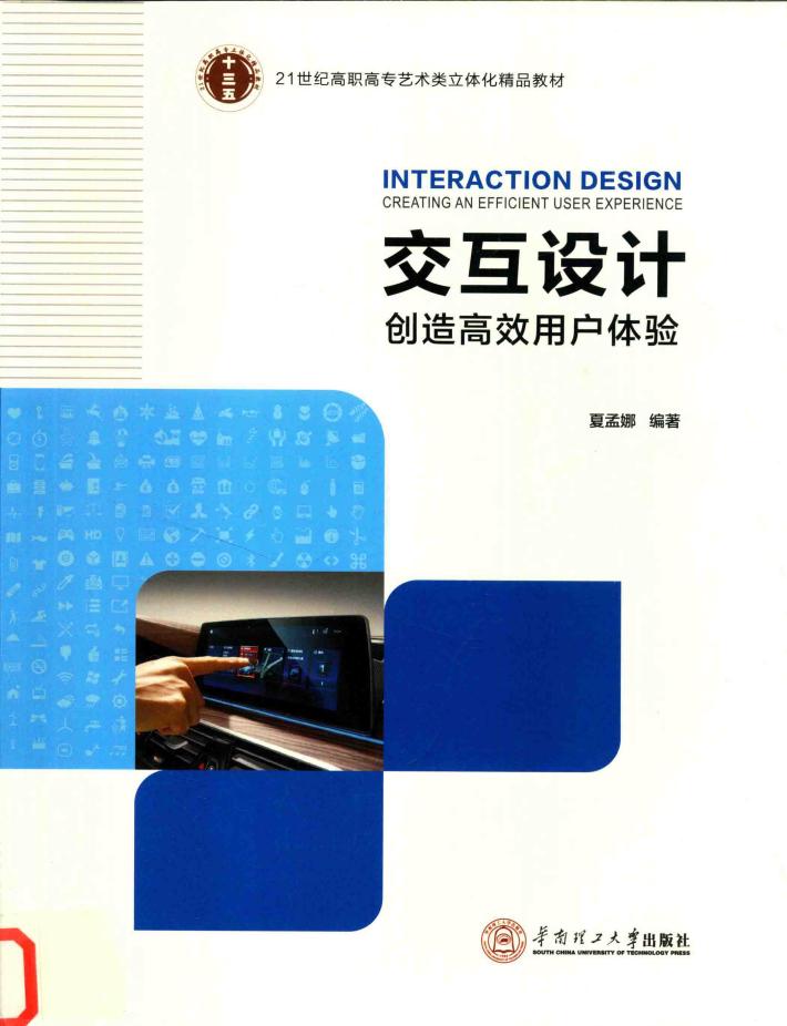 交互设计  创造高效用户体验 封面