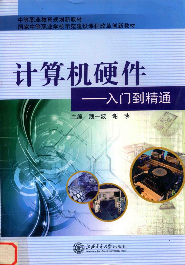 计算机硬件 封面