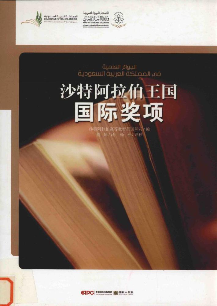 沙特阿拉伯王国国际奖项 封面