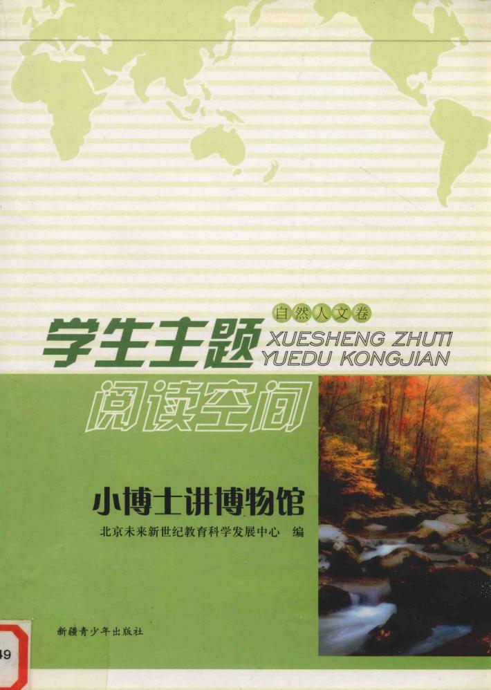 小博士讲博物馆 封面