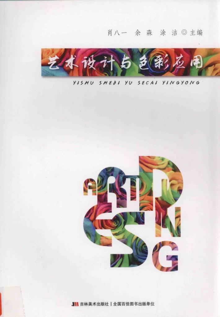 艺术设计与色彩应用 封面
