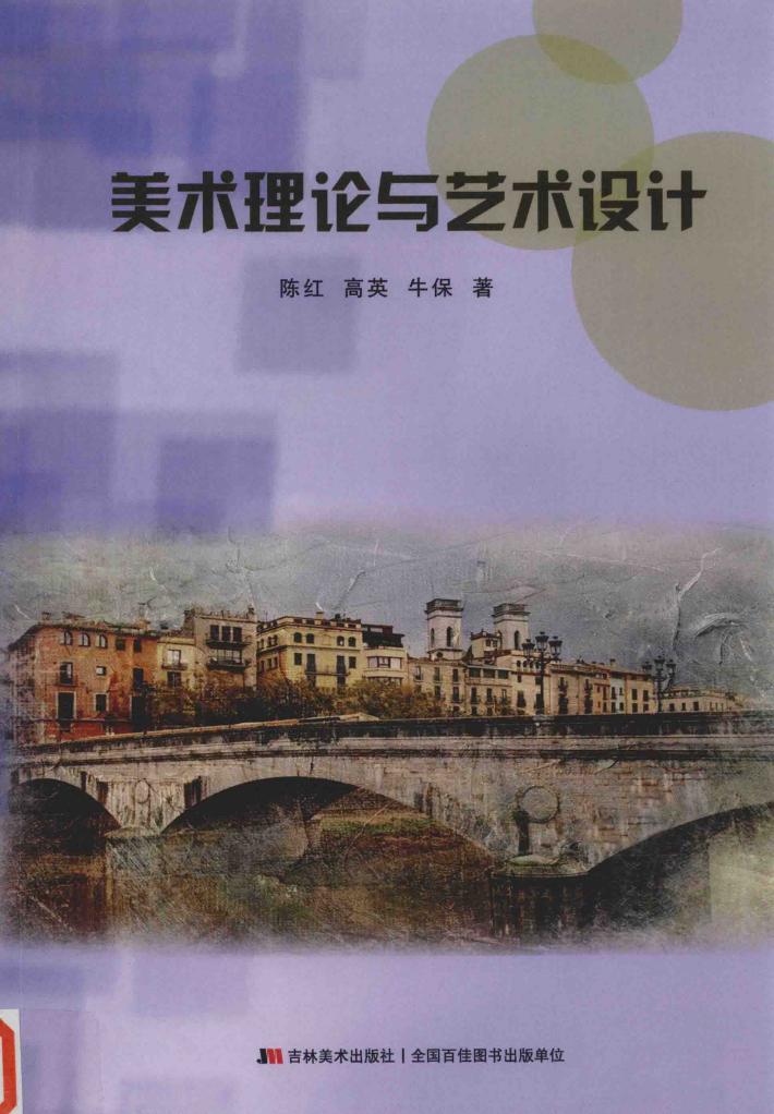 美术理论与艺术设计 封面