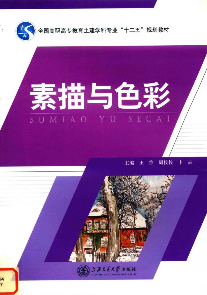 素描与色彩 封面