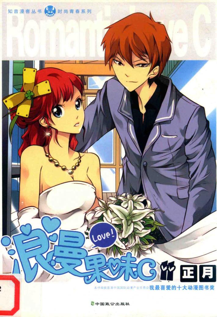 浪漫果味C  11 封面