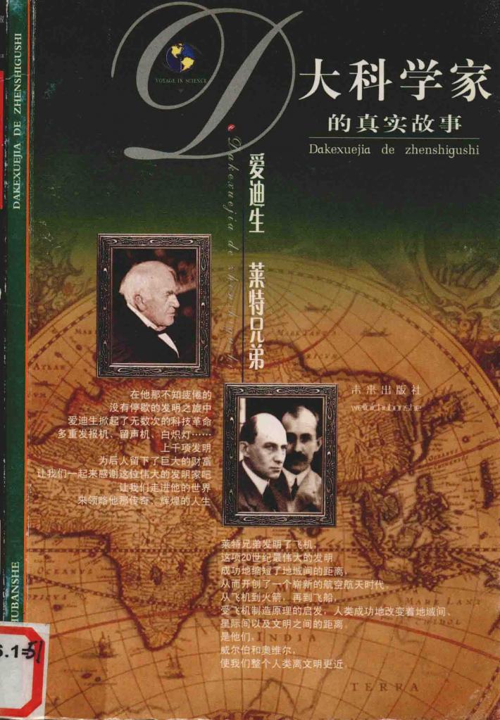 爱迪生  莱特兄弟 封面