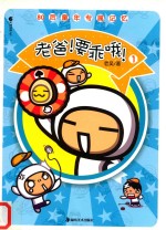 老爸!要乖哦!  1 封面