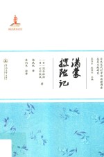 满蒙探险记 封面