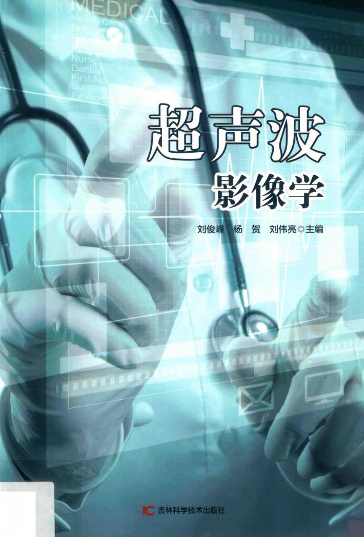 超声波影像学 封面