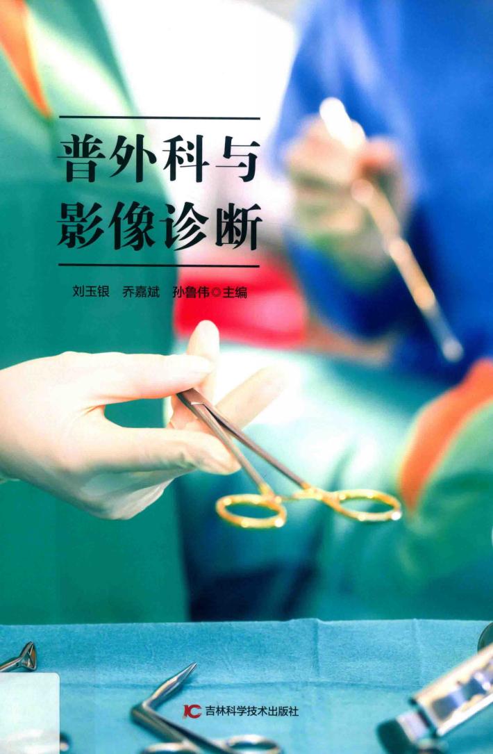 普外科与影像诊断 封面