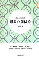 形象心理试论 封面