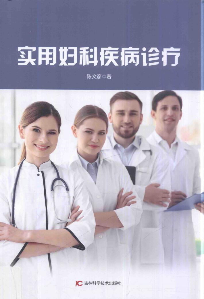 实用妇科疾病诊疗 封面