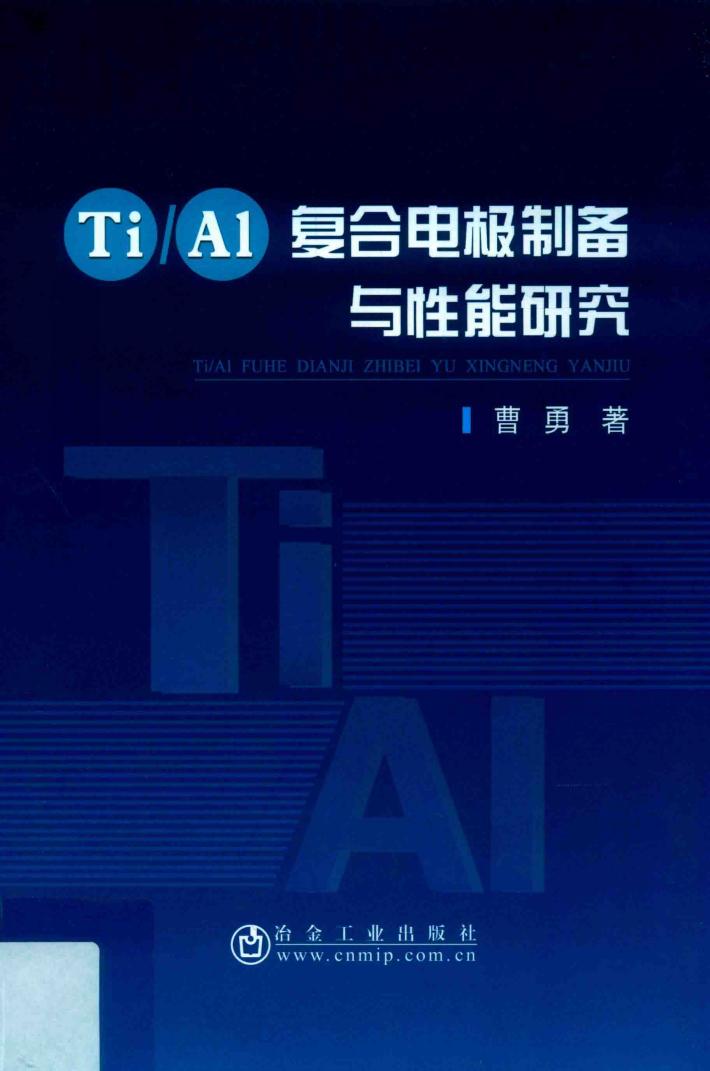 Ti/Al复合电极制备与性能研究 封面
