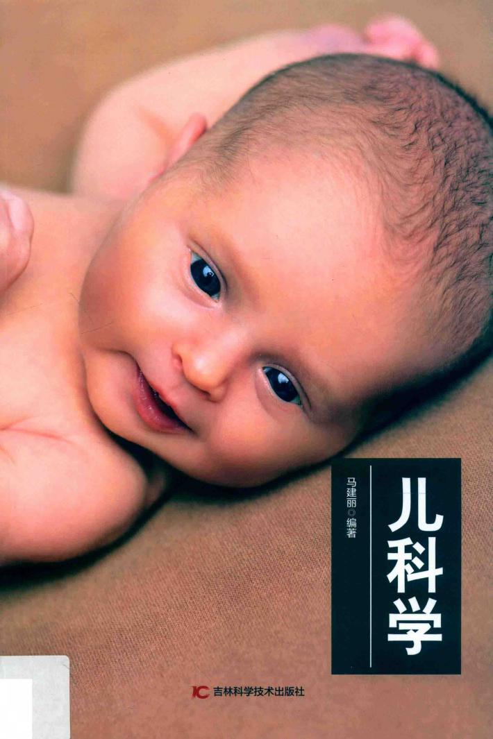 儿科学 封面
