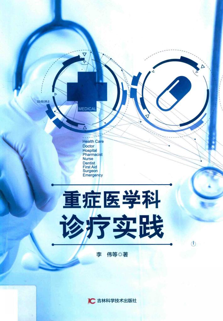 重症医学科诊疗实践 封面