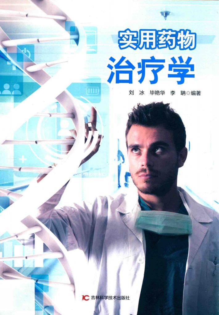 实用药物治疗学 封面
