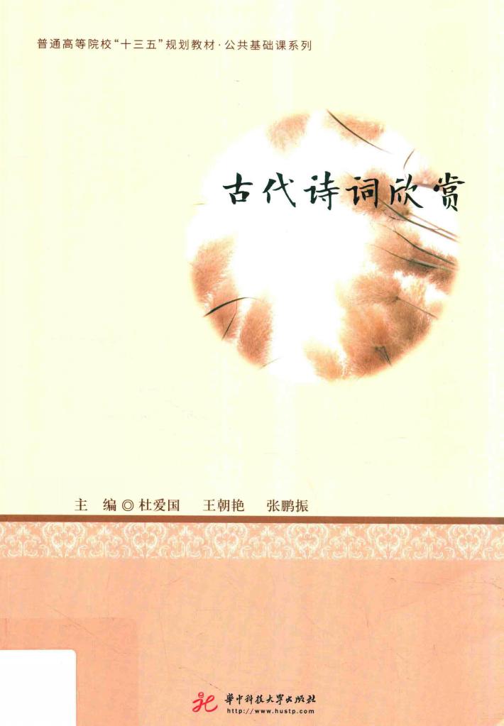 古代诗词欣赏 封面