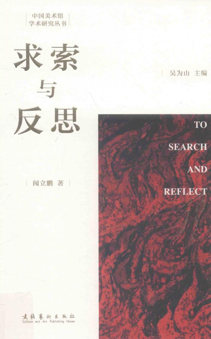 求索与反思 封面
