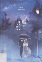 与陆共眠  上 封面
