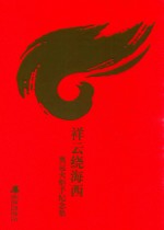 祥云绕海西  奥运火炬手纪念集 封面