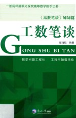 工数笔谈 封面
