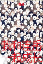 我和连岳一起成长 封面