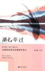 湖心亭过 封面