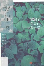 第28个春天的卡布奇诺 封面