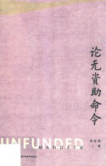 论无资助命令 封面