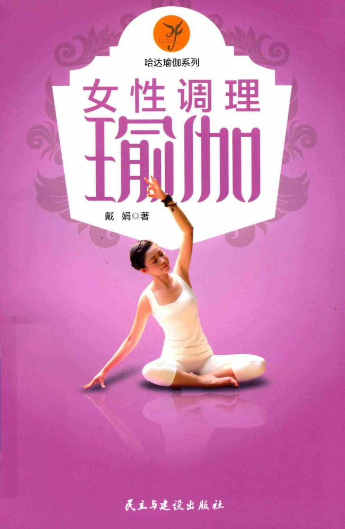 女性调理瑜伽 封面