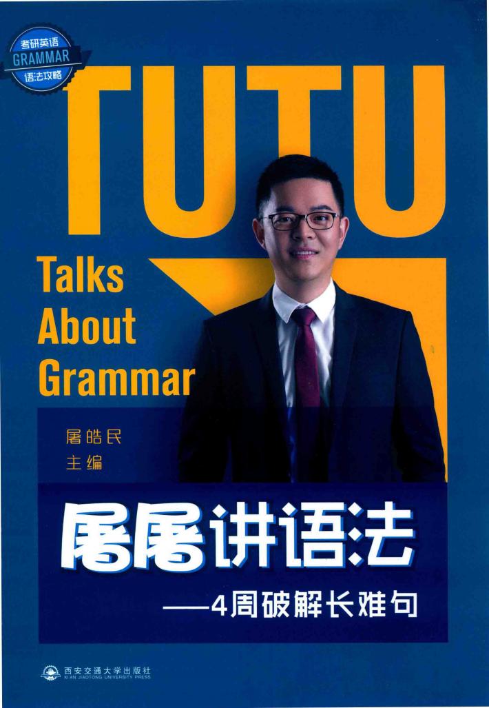 屠屠讲语法  4  周破解长难句 封面