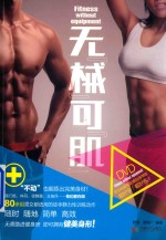 无“械”可“肌” 封面