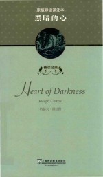 黑暗的心 封面