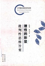 理性的彰显 封面