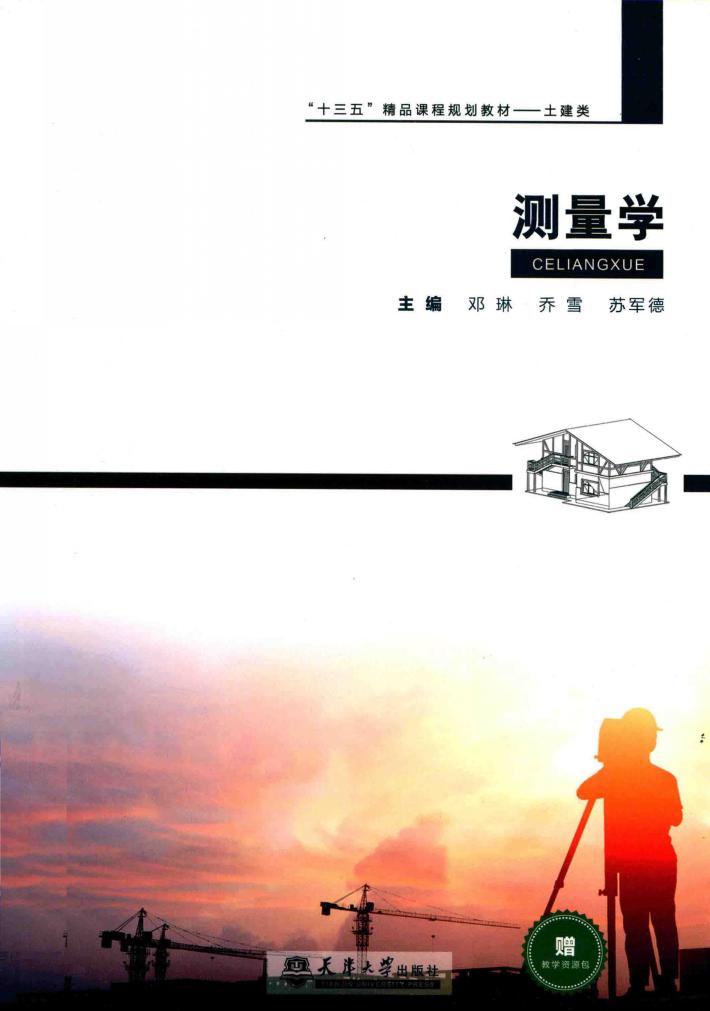 测量学 封面