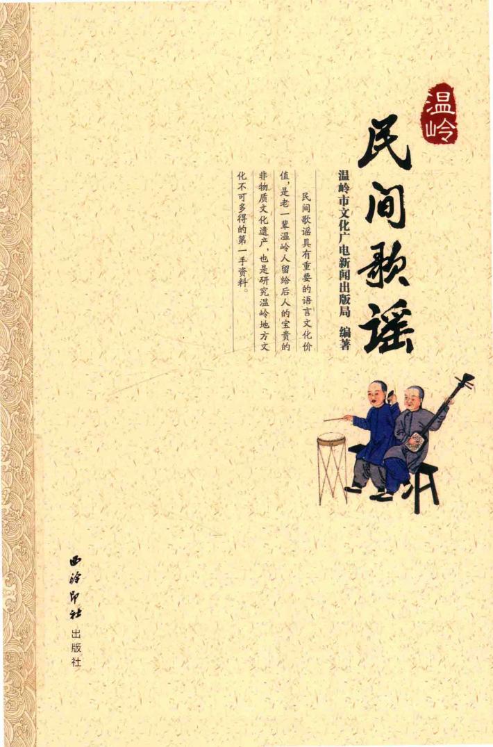 温岭民间歌谣 封面