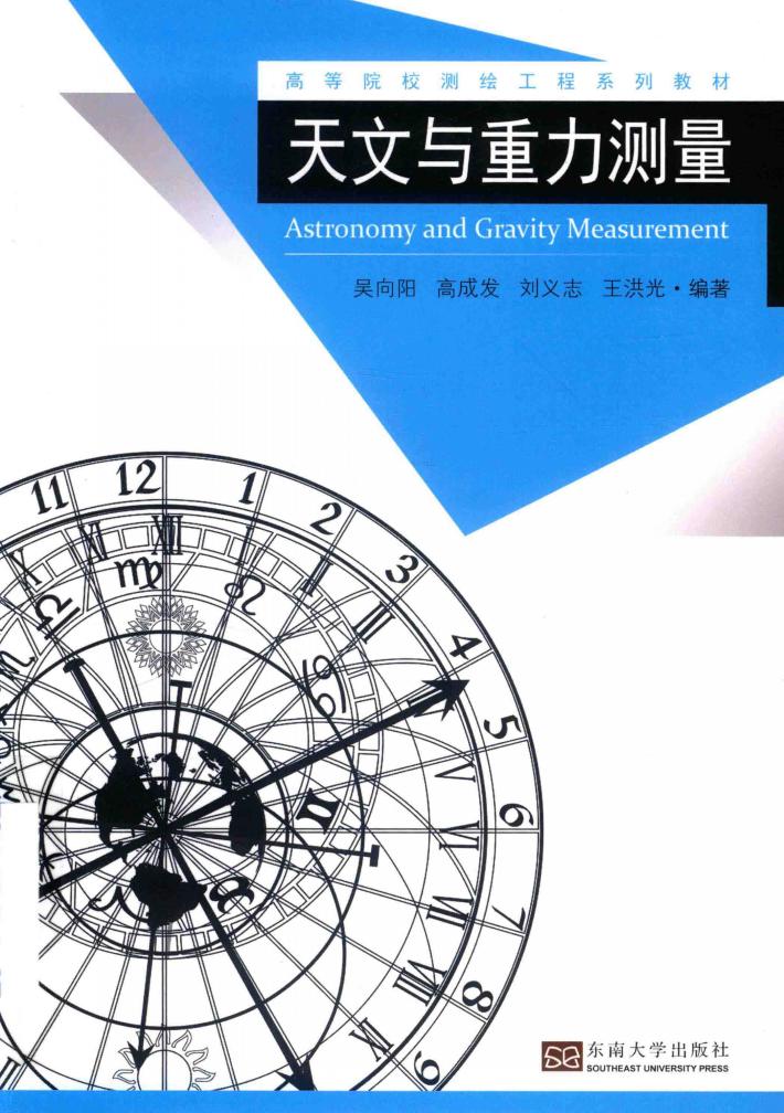 天文与重力测量 封面