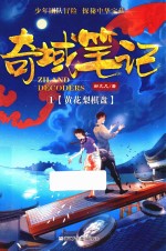 黄花梨棋盘 封面