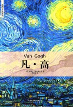凡·高 封面