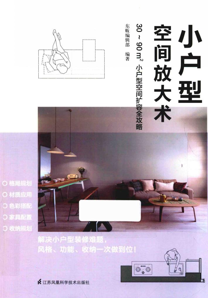小户型空间放大术 封面
