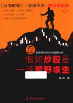 假如炒股是一场荒野求生 封面