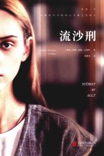 流沙刑 封面