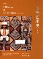 非洲艺术史 封面