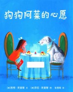 狗狗阿莱的心愿  麦克米伦世纪 封面